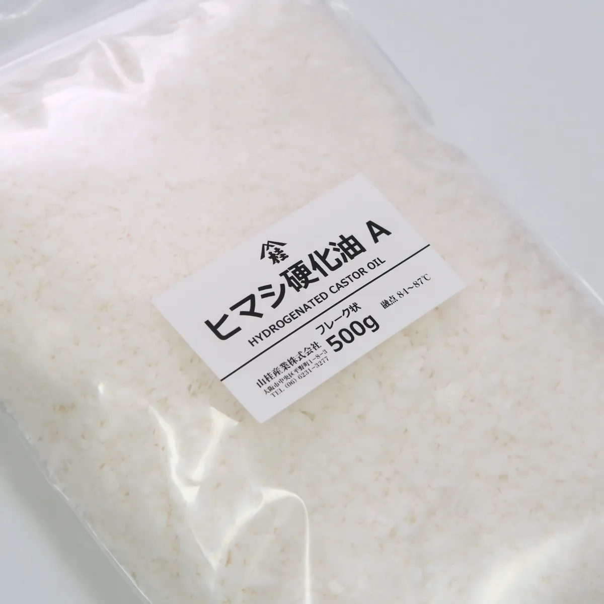 ヒマシ硬化油A (500g) 500g
