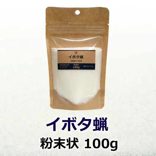 イボタ蝋 粉末 (100g) 100g