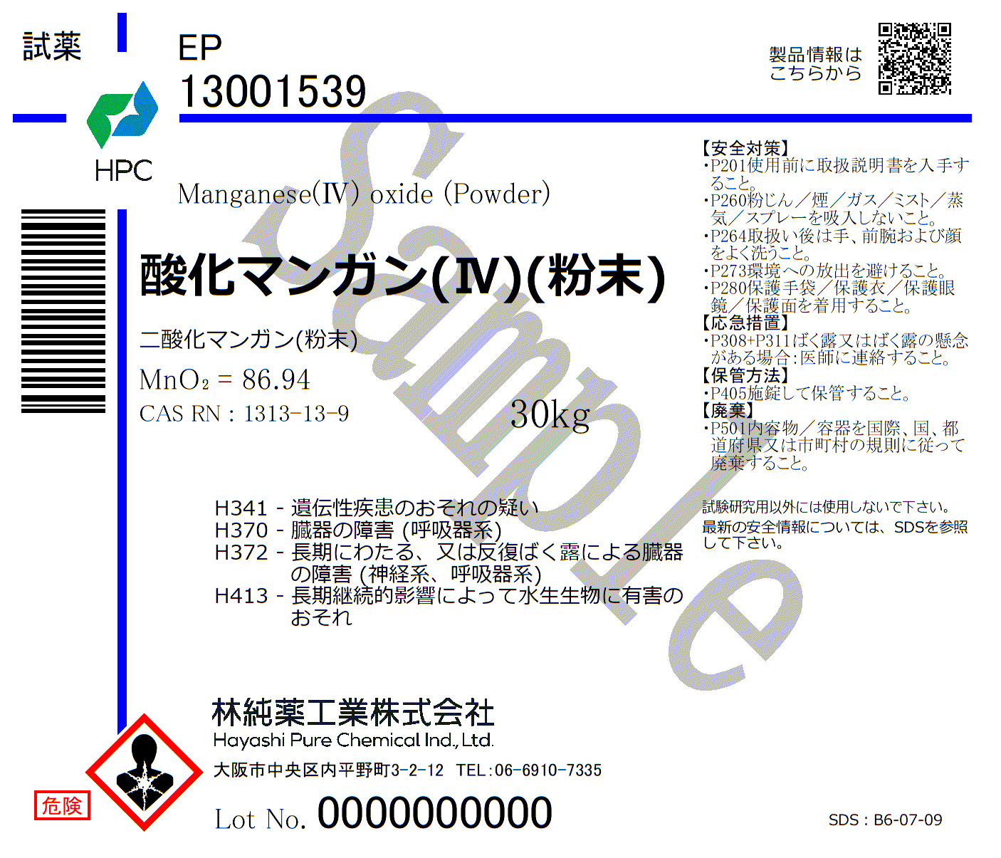 酸化マンガン(Ⅳ)(粉末) EP (30kg) 30kg