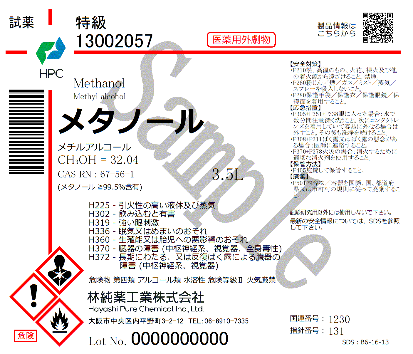 メタノール 特級 (3.5L) 3.5L