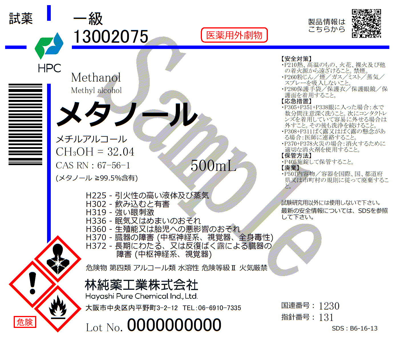 メタノール 一級 (500mL) 500mL