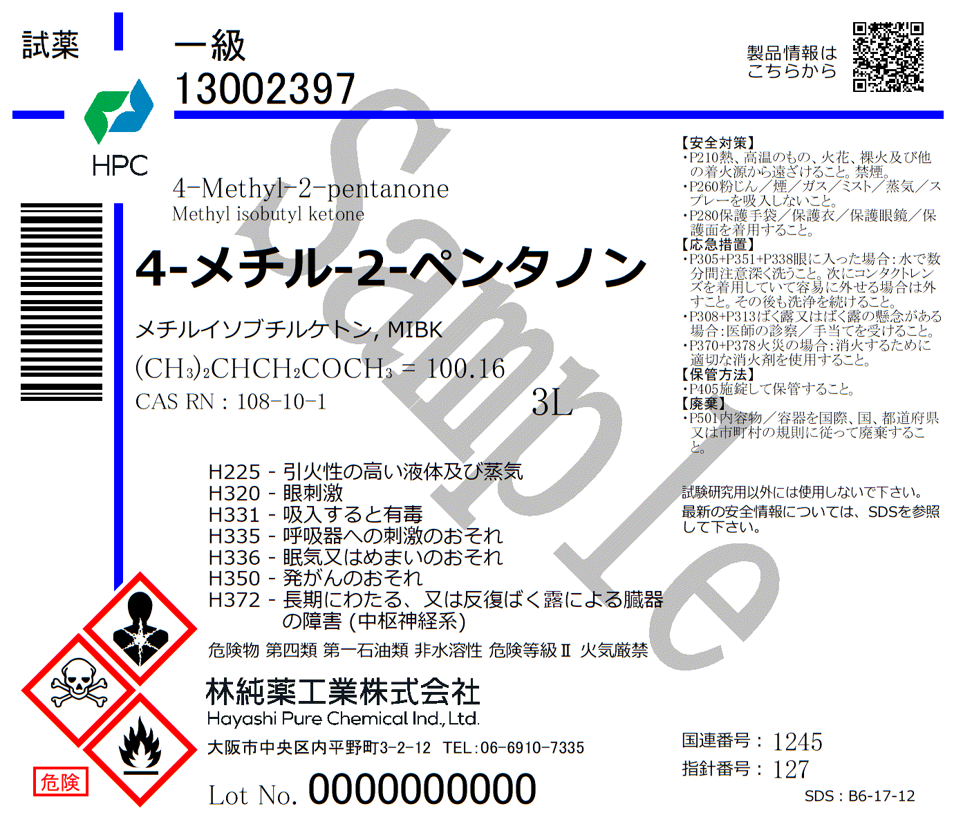 4-メチル-2-ペンタノン 一級 (3L) 3L
