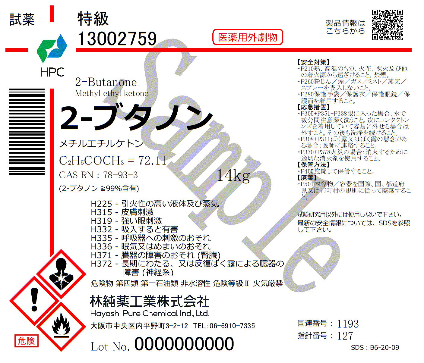 2-ブタノン 特級 (14kg) 14kg