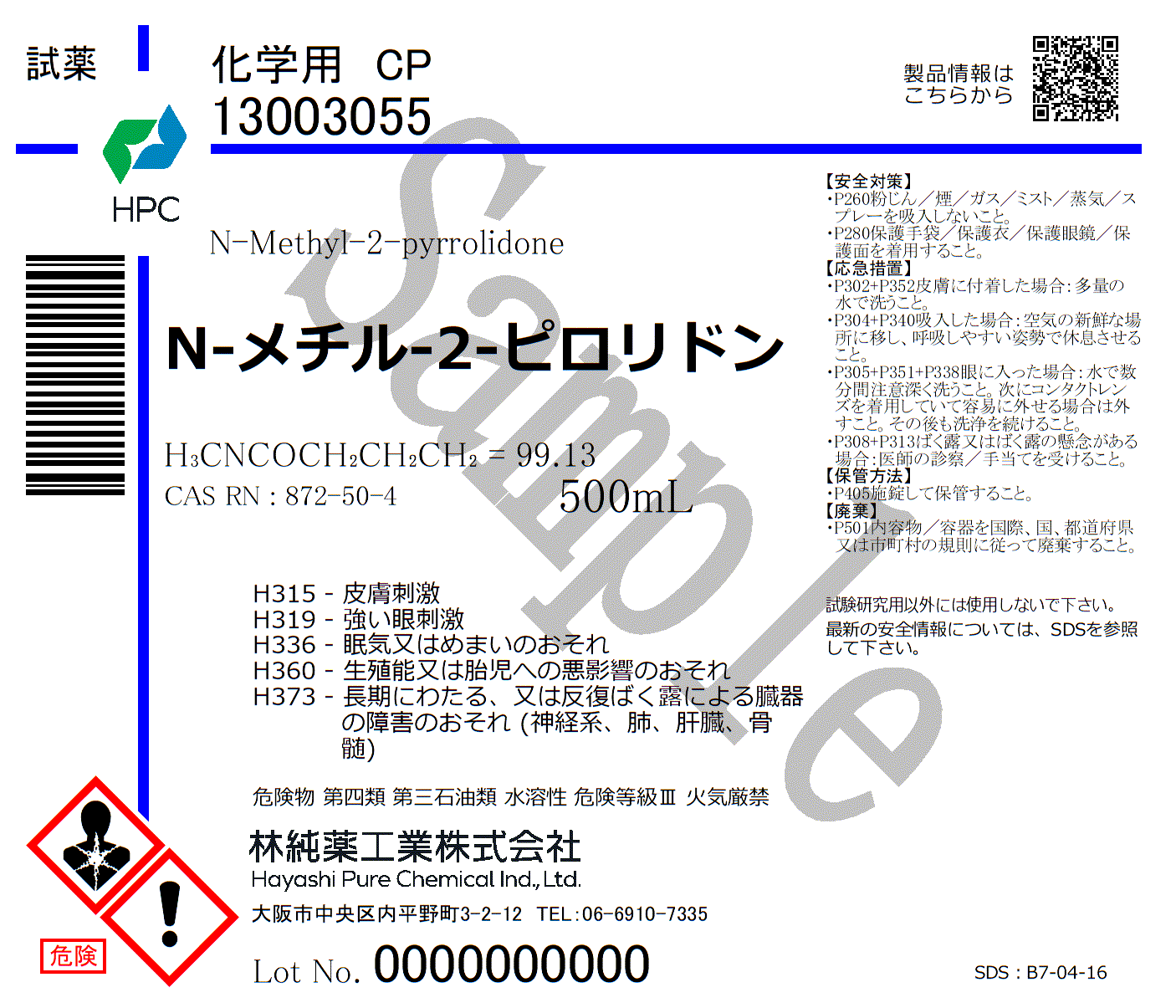 N-メチル-2-ピロリドン 化学用 CP (500mL) 500mL