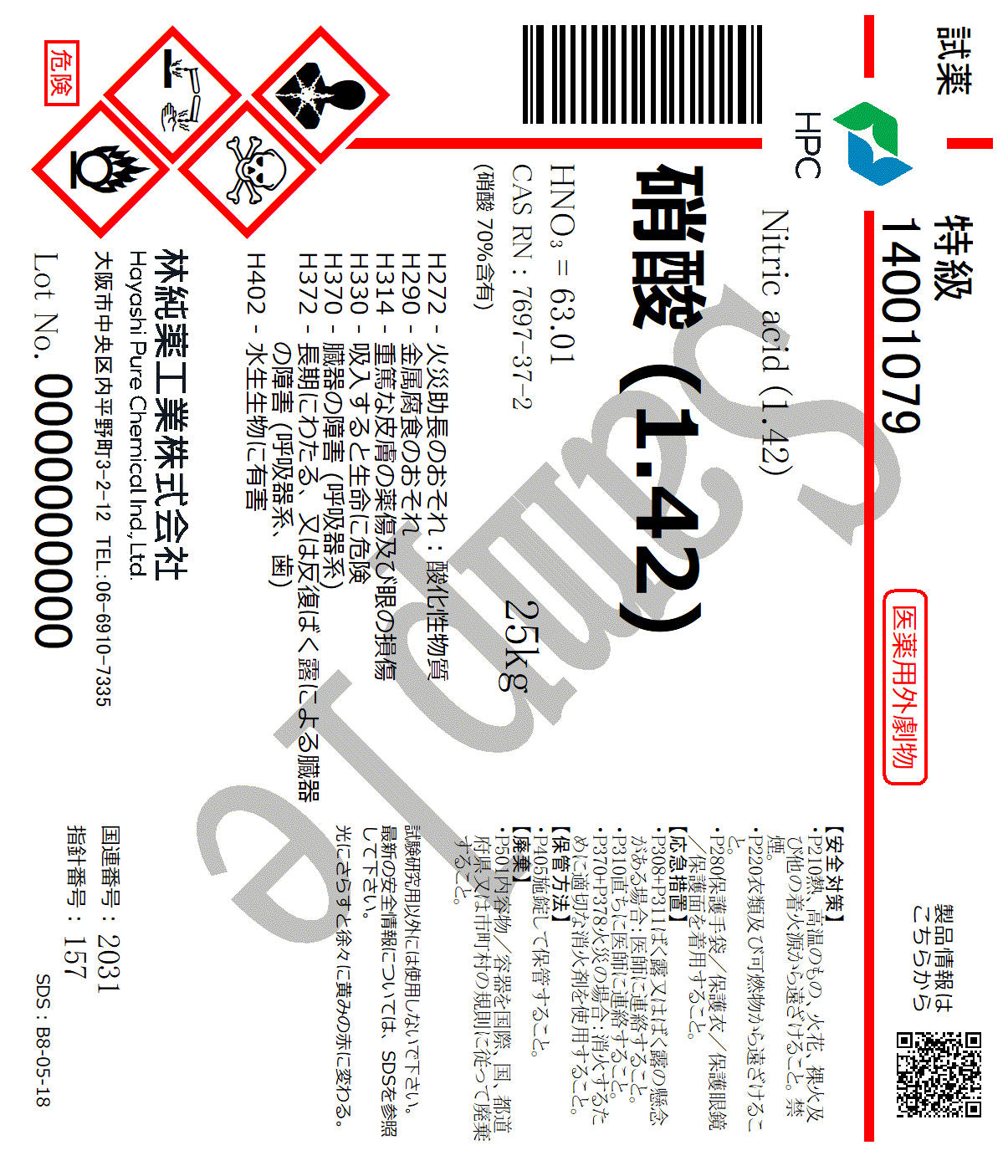 硝酸(1.42) 特級 (25kg) 25kg