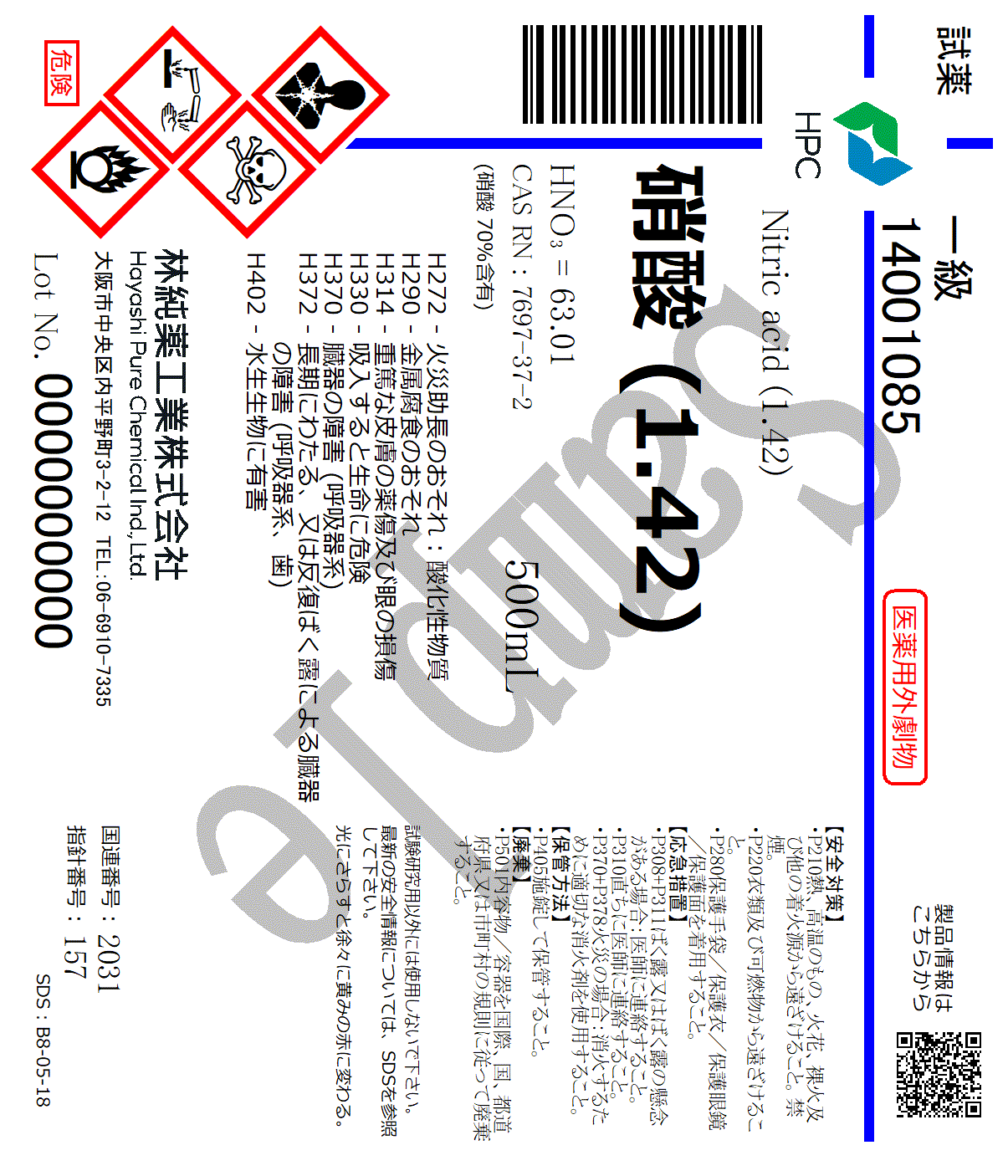 硝酸(1.42) 一級 (500mL) 500mL
