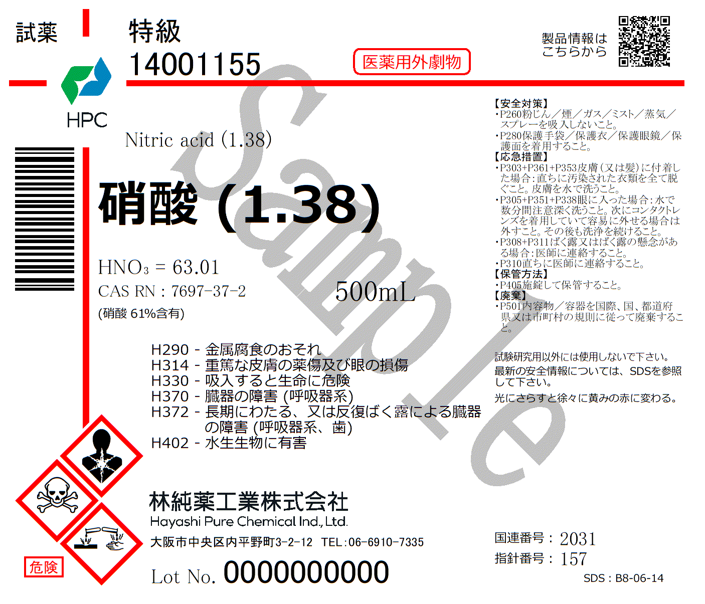 硝酸(1.38) 特級 (500mL) 500mL