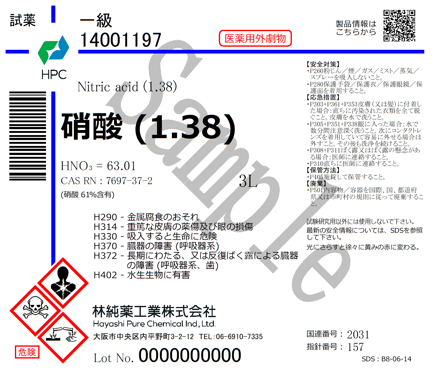 硝酸(1.38) 一級 (3L) 3L