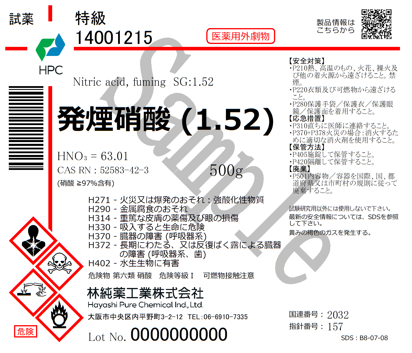発煙硝酸(1.52) 特級 (500g) 林純薬工業-試薬ダイレクト-林純薬工業