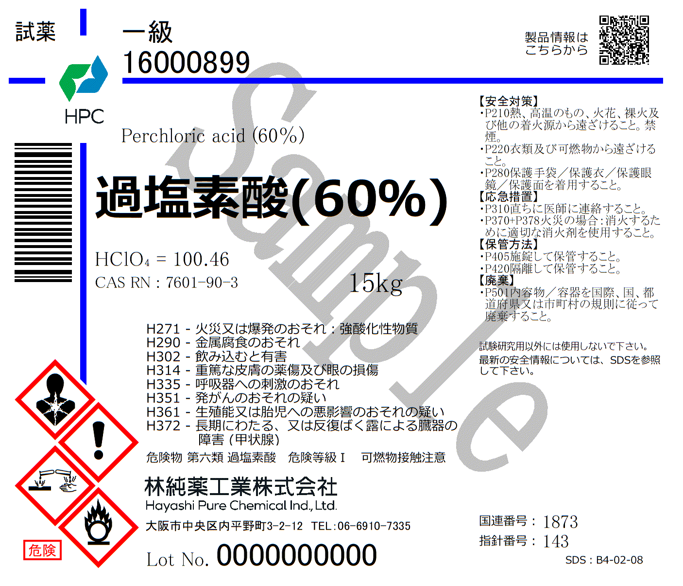 過塩素酸(60%) 一級 (15kg) 15kg