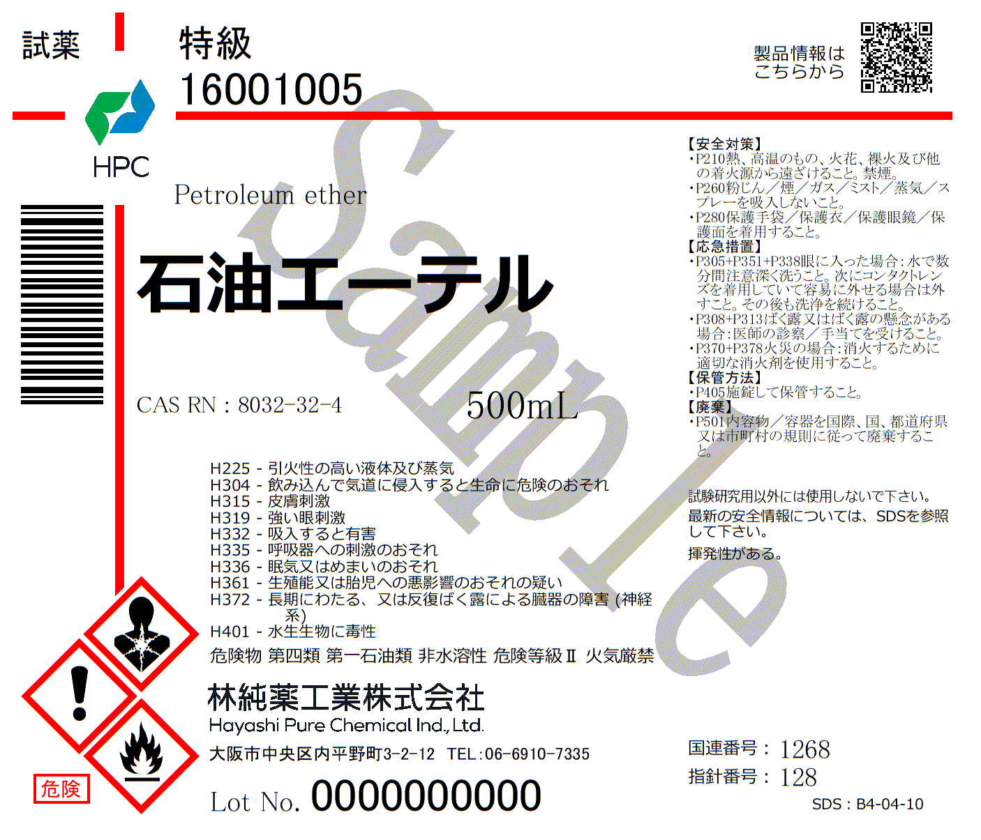 石油エーテル 特級 (500mL) 500mL