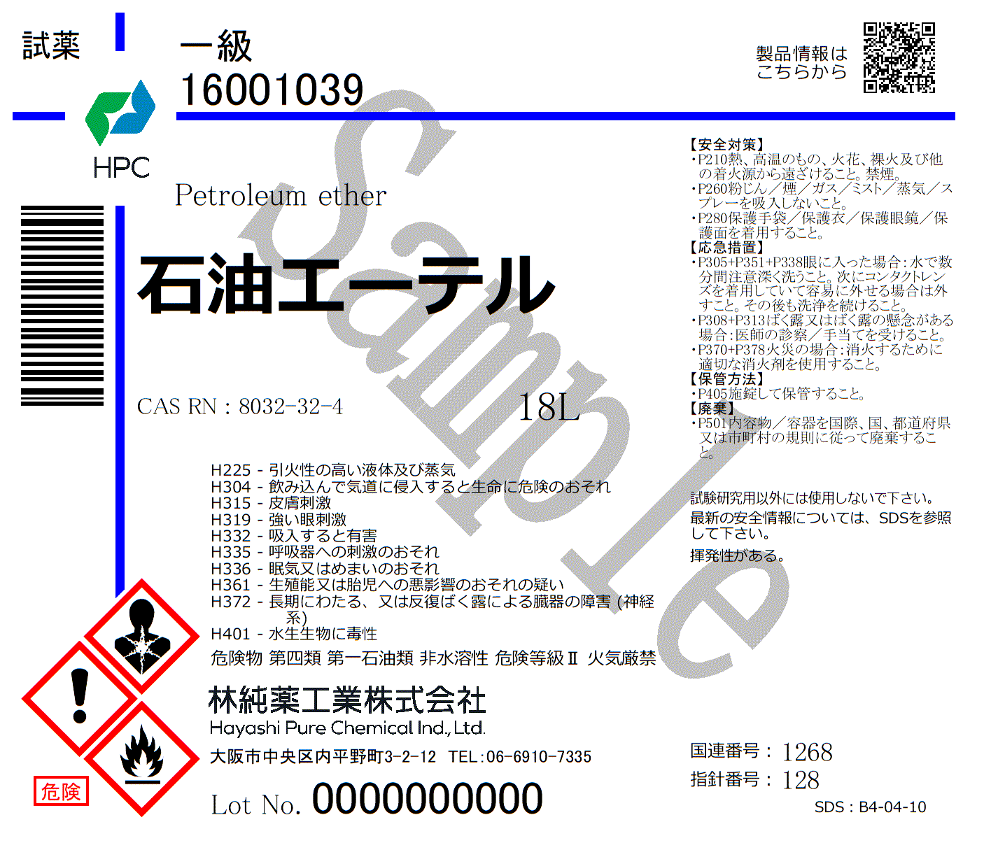 石油エーテル 一級 (18L) 18L