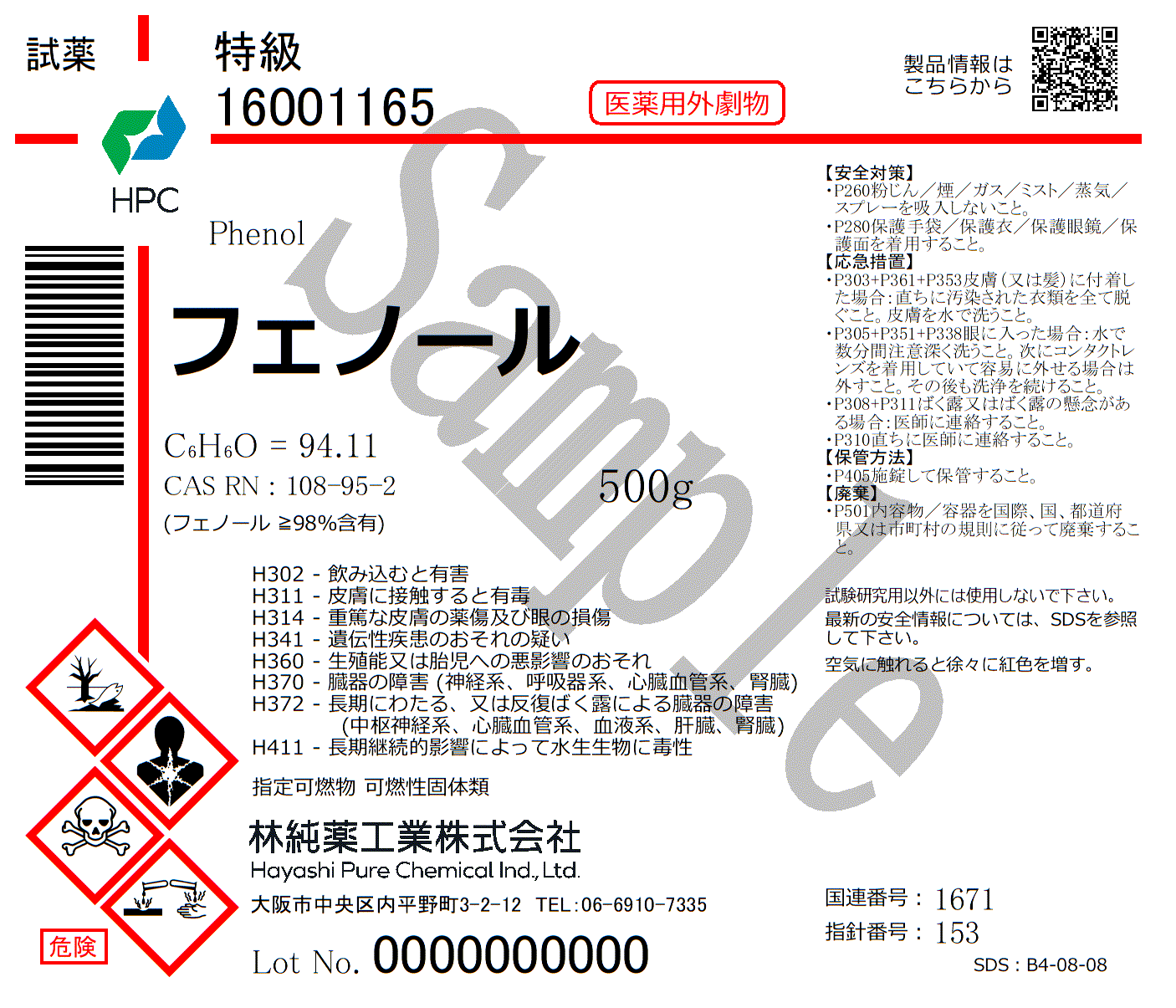 フェノール 特級 (500g) 500g