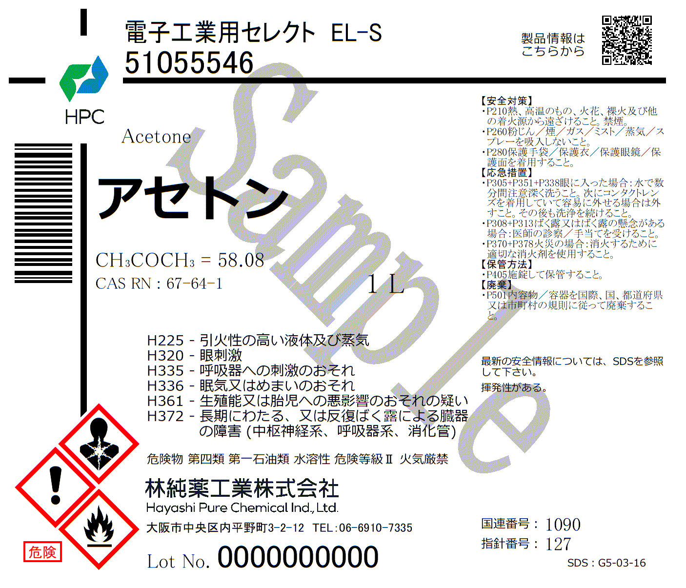 アセトン 電子工業用セレクト EL-S (1L) 1L