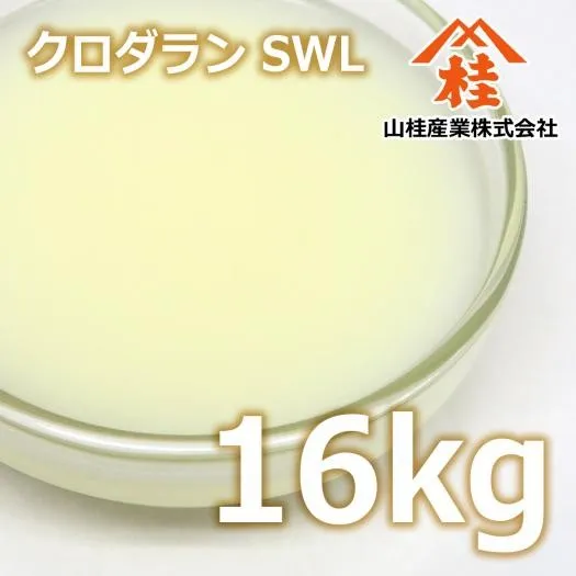 クロダラン SWL (16kg) 16kg