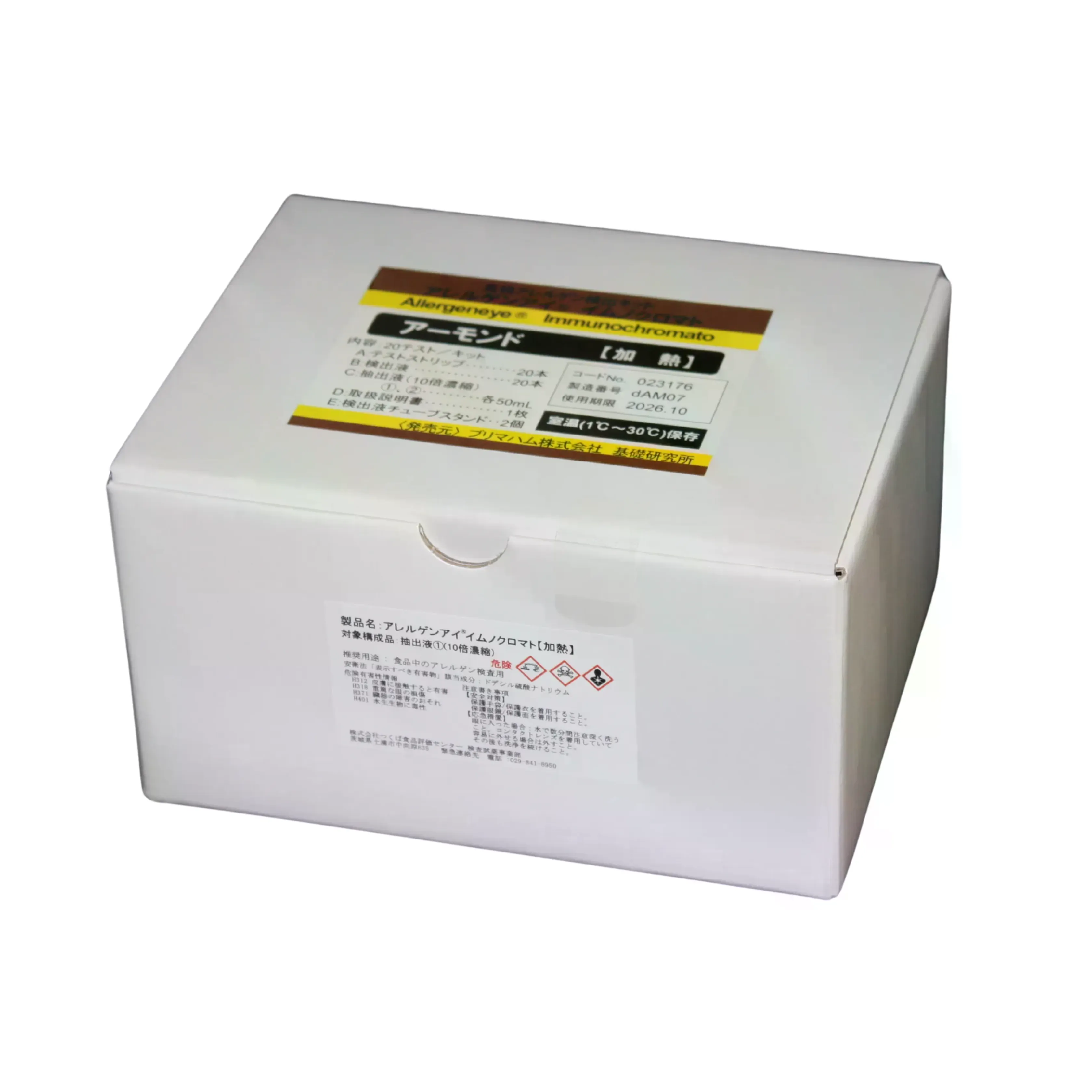 アレルゲンアイ イムノクロマト 加熱用 アーモンド20回用 (1箱) 1箱