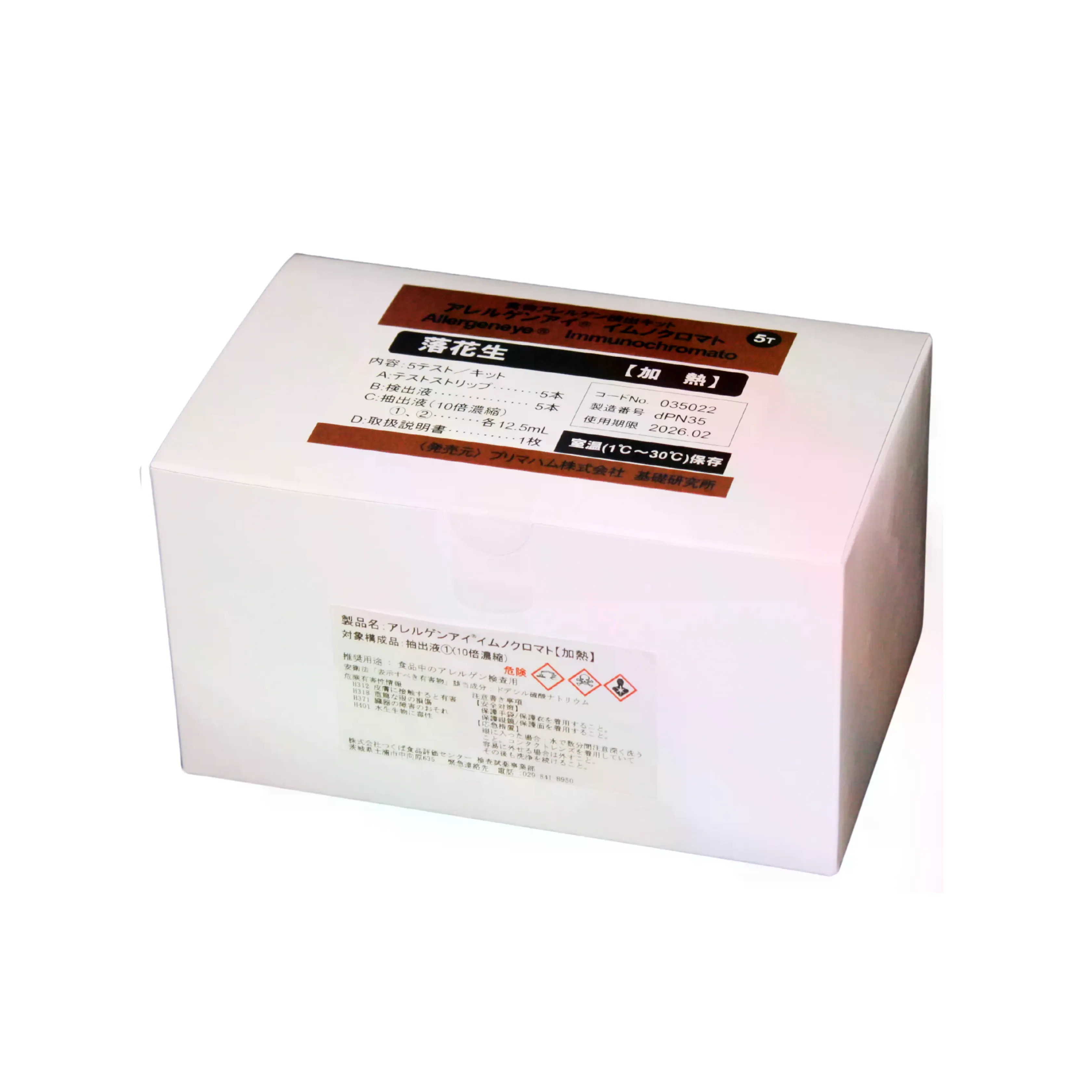 アレルゲンアイ イムノクロマト 加熱用 落花生5回用 (1箱) 1箱