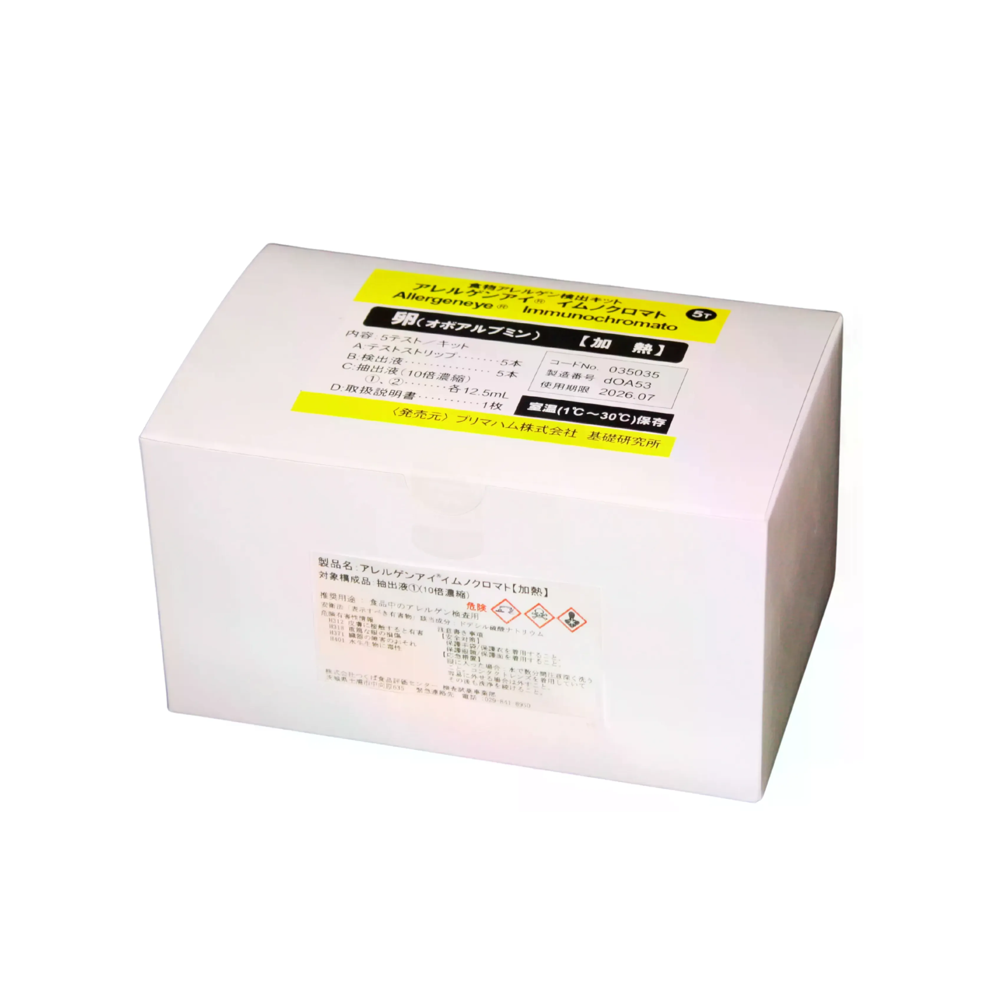 アレルゲンアイ イムノクロマト 加熱用 卵5回用 (1箱) 1箱