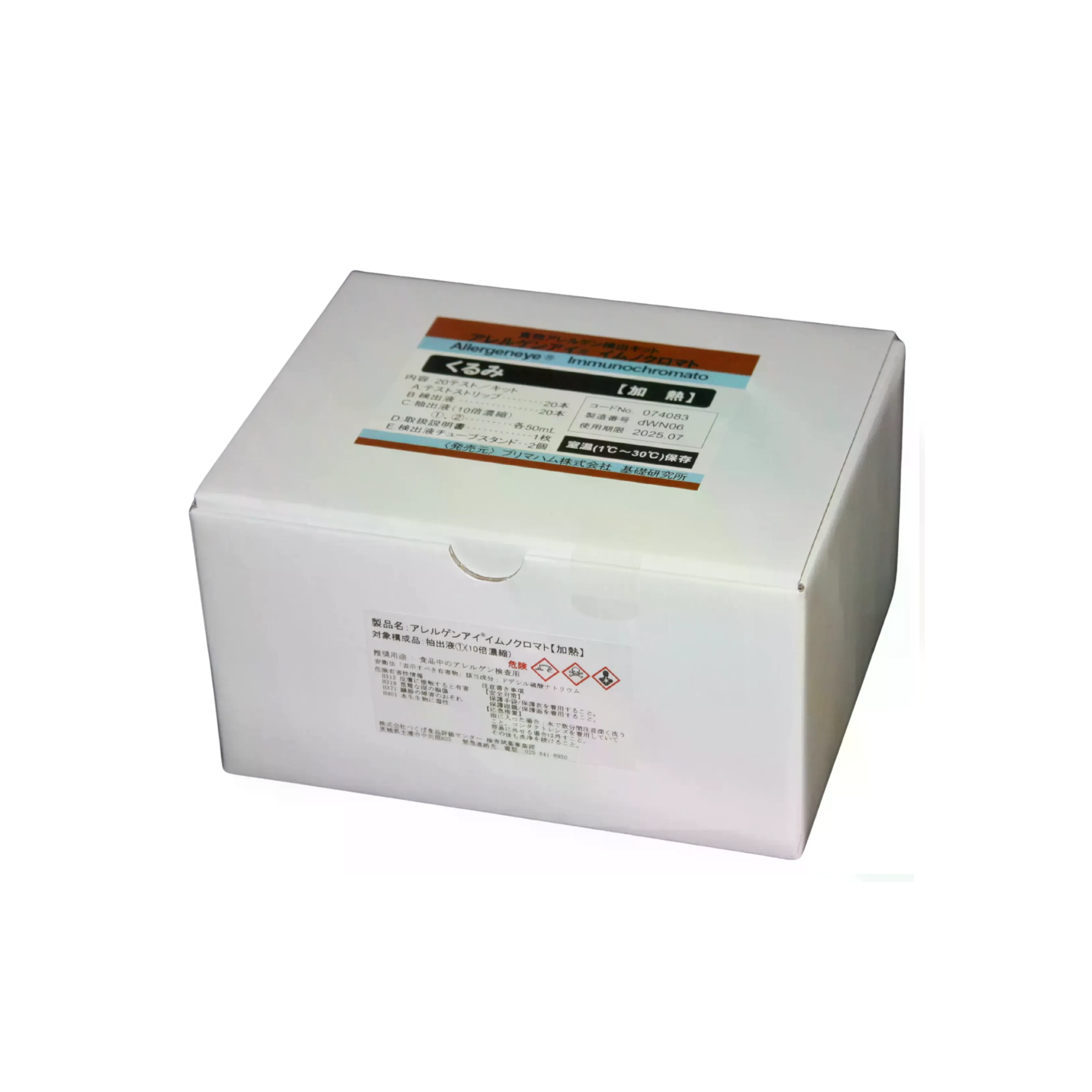 アレルゲンアイ イムノクロマト 加熱用 くるみ20回用 (1箱) 1箱