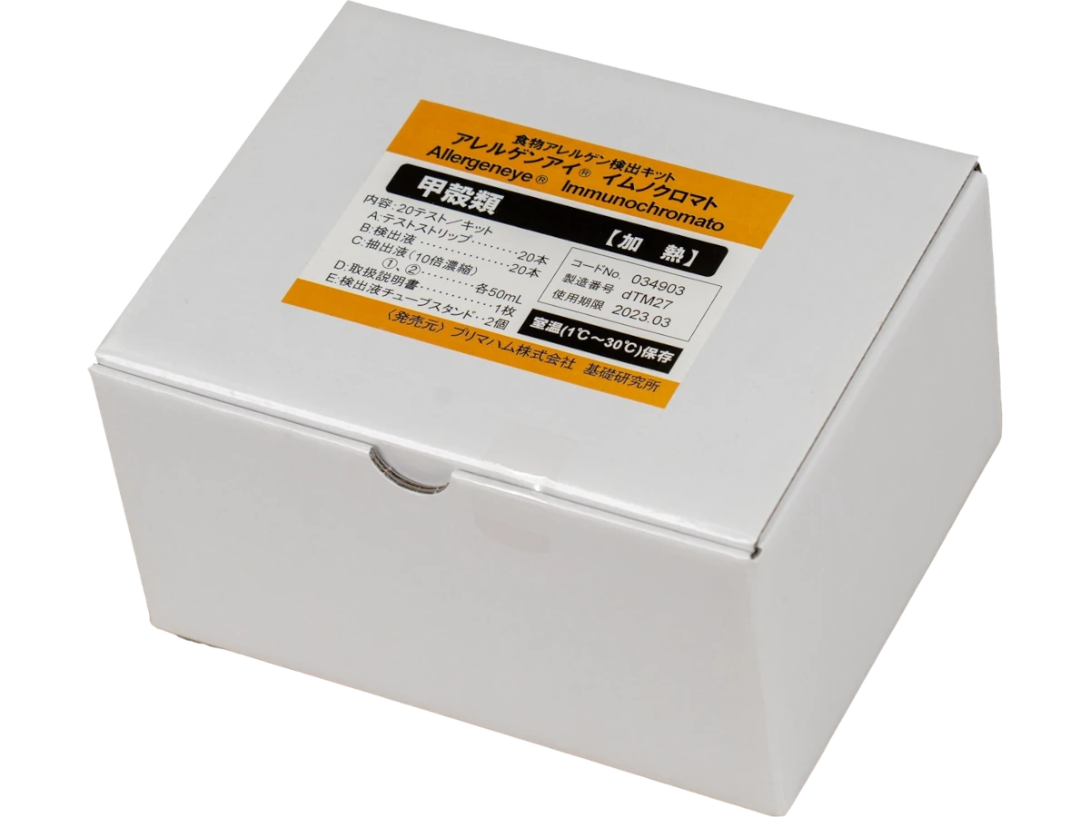 アレルゲンアイ イムノクロマト 加熱用 甲殻類20回用 (1箱) 1箱