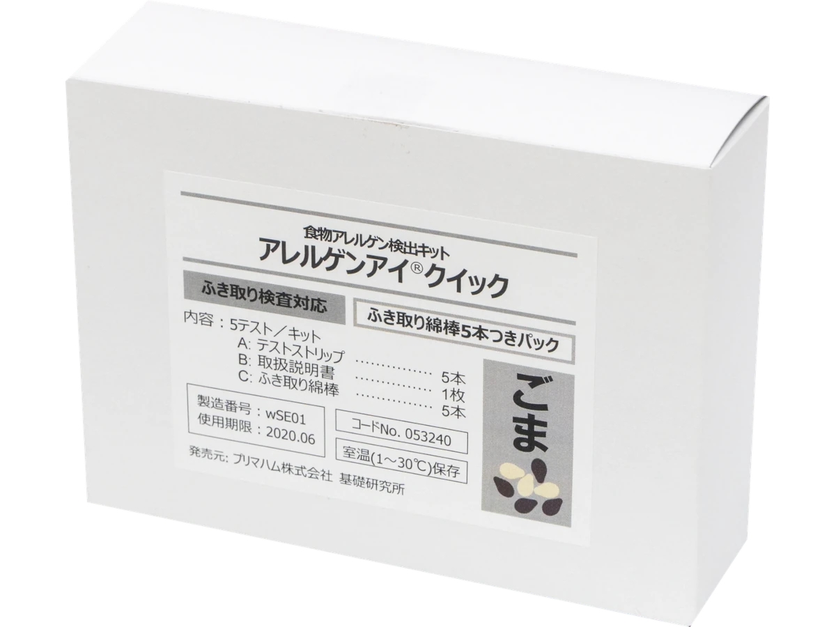 アレルゲンアイクイック ふき取り綿棒5本つきパック ごま5回用 (1箱) 1箱