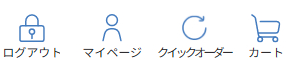 PC変更前ログイン時メニュー