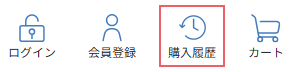 PC変更後未ログイン時メニュー