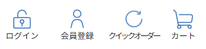 PC変更前未ログイン時メニュー