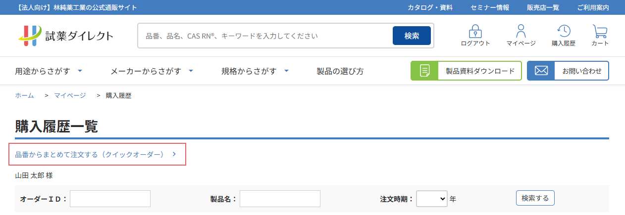 購入履歴一覧