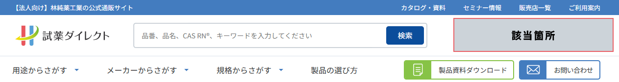 PCheaderメニュー該当箇所