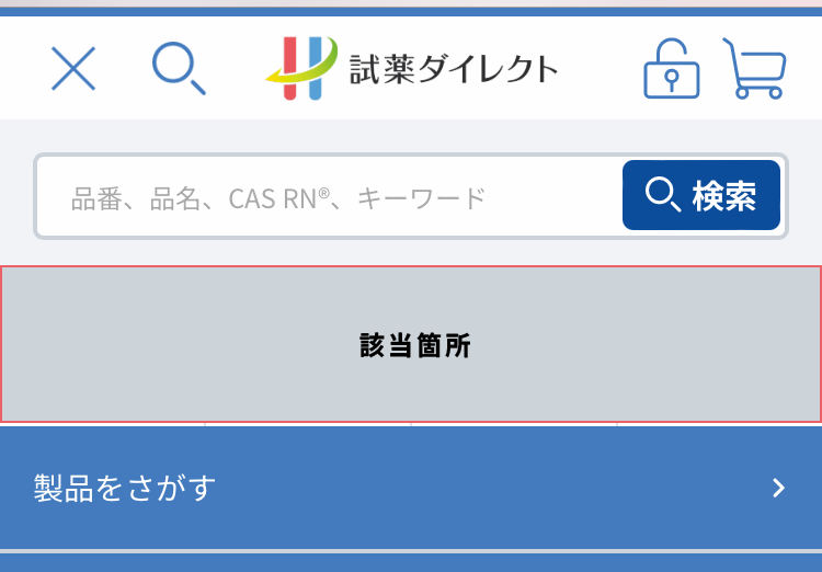 SPheaderメニュー該当箇所