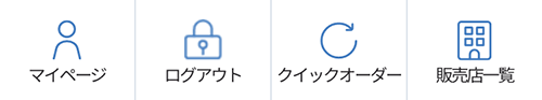 SP変更前ログイン時メニュー