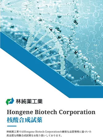 Hongene Biotech Corporation おすすめ品