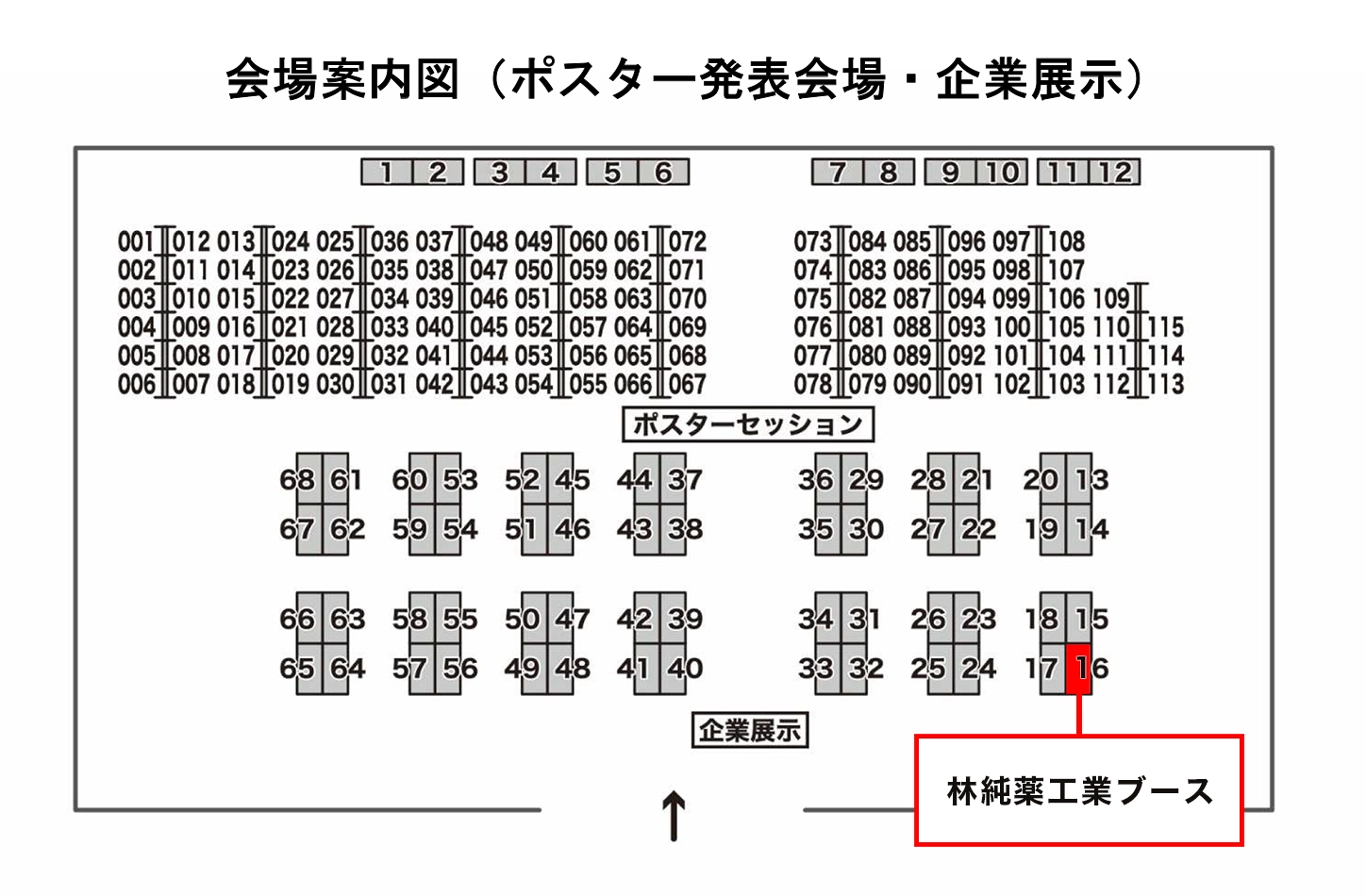 林純薬工業ブース 16