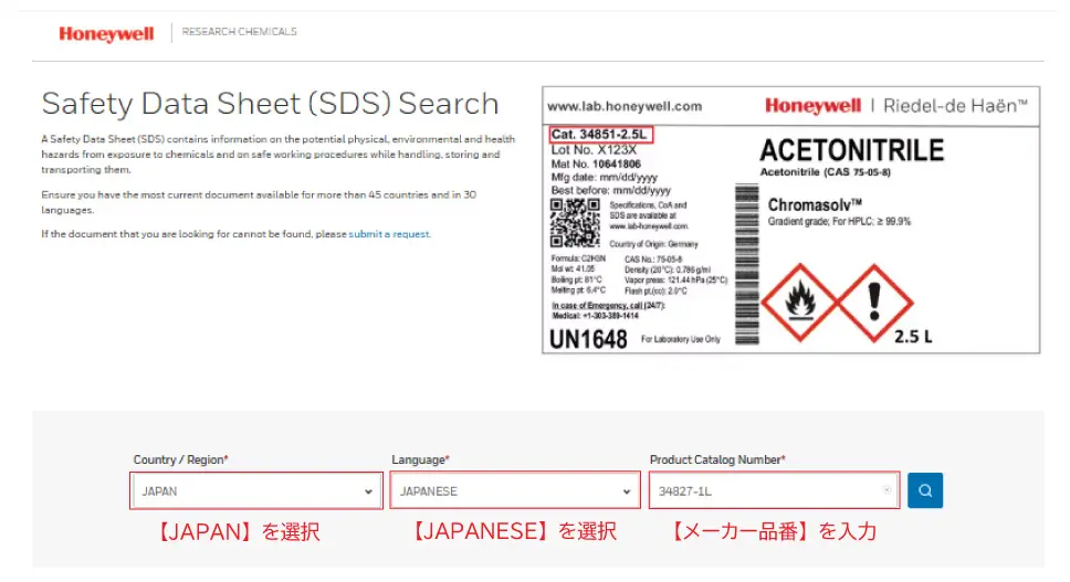 Honeywell製品のSDS
