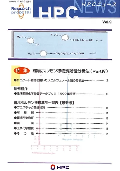 HPCニュース9号