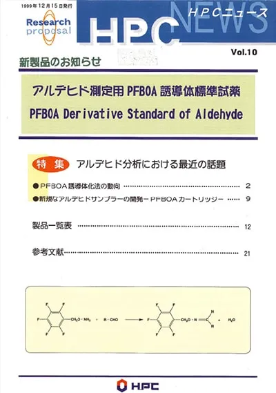 HPCニュース10号