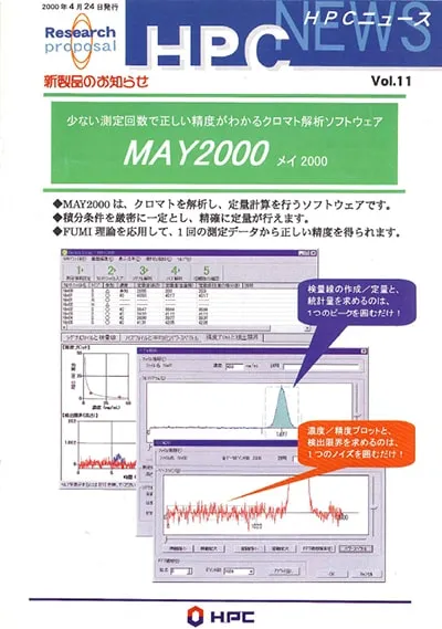 HPCニュース11号