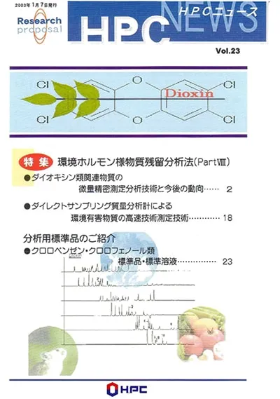 HPCニュース23号