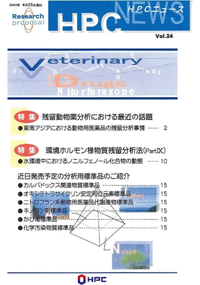 HPCニュース24号