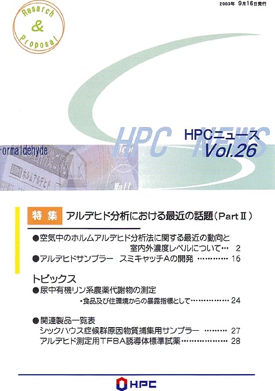 HPCニュース26号