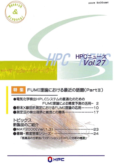 HPCニュース27号