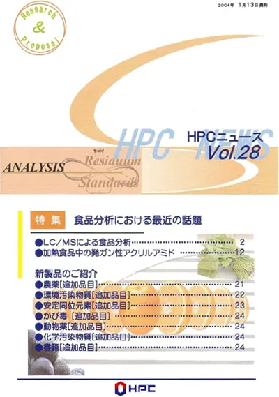 HPCニュース28号