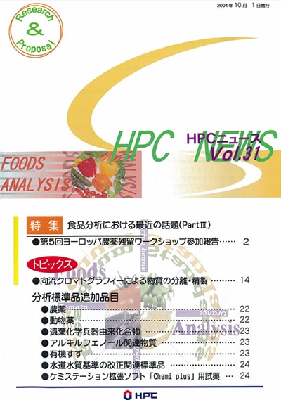 HPCニュース31号