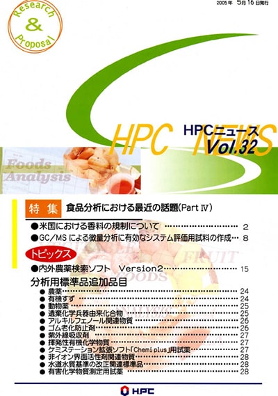 HPCニュース32号