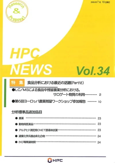 HPCニュース34号