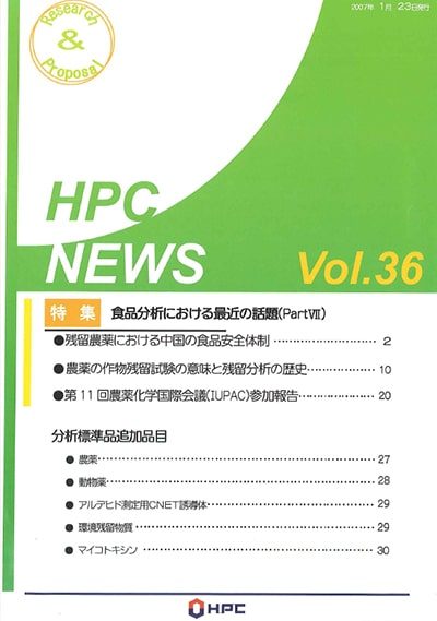 HPCニュース36号