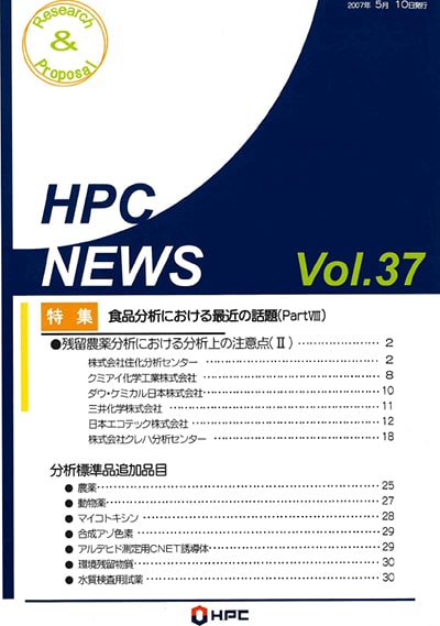 HPCニュース37号