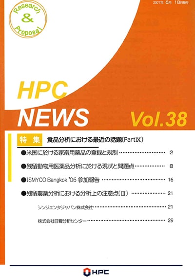 HPCニュース38号