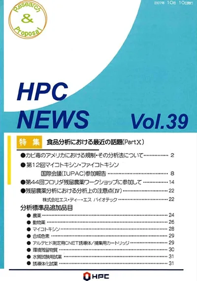 HPCニュース39号